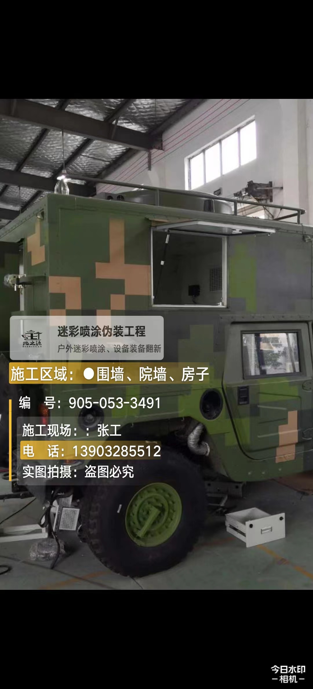 临汾 这份外墙迷彩漆施工报价清单按 “项目明细